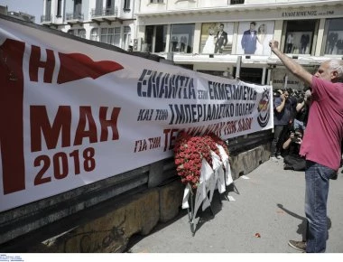 Αντιμνημονιακά συνθήματα στις πρωτομαγιάτικες συγκεντρώσεις στη Θεσσαλονίκη! (φωτό)
